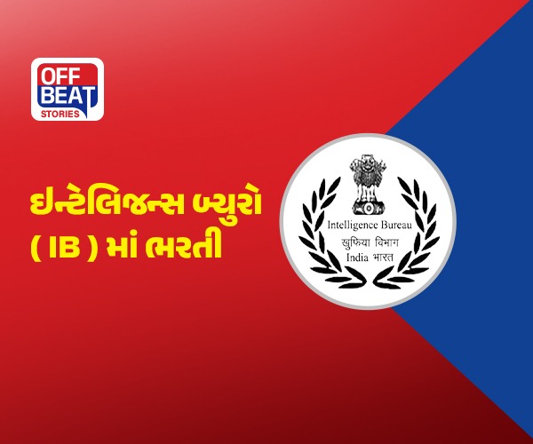 ઇન્ટેલિજન્સ બ્યુરો ( IB ) માં 3717 જગ્યાઓ માટે બમ્પર ભરતી