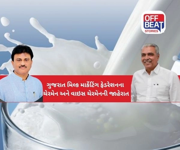 GCMFFના નવા ચેરમેનની જાહેરાત