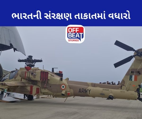 અમેરિકાએ ભારતને સોંપ્યા ખતરનાક અપાચે હેલિકોપ્ટર
