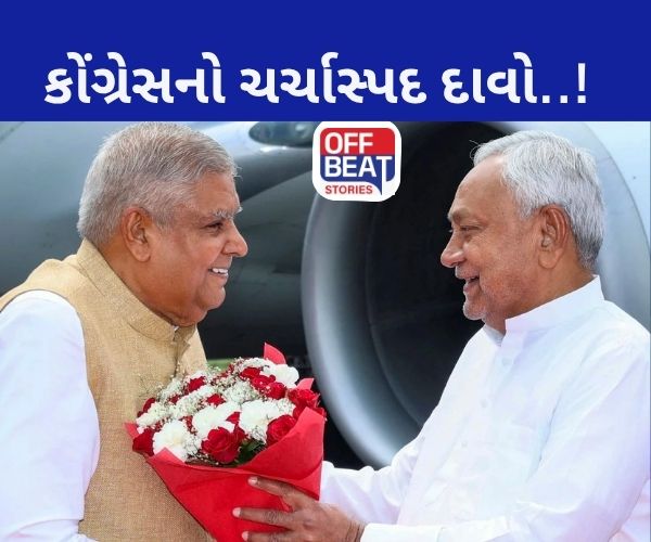 બિહારના એક નેતા માટે ધનખડનું રાજીનામું લેવાયું?