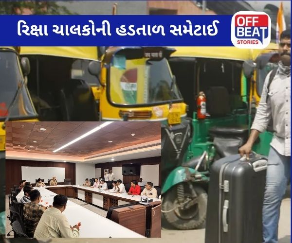 અમદાવાદના રિક્ષાચાલકો રાજી!
