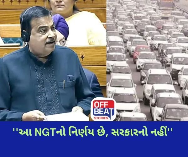 દિલ્હીમાં જૂના વાહનો પર પ્રતિબંધના મુદ્દા પર નીતિન ગડકરીનો જવાબ