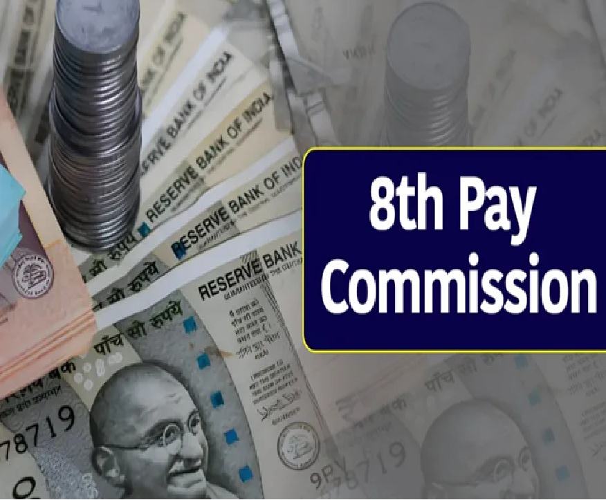 8મા પગાર પંચ અંગે એક મોટી અપડેટ