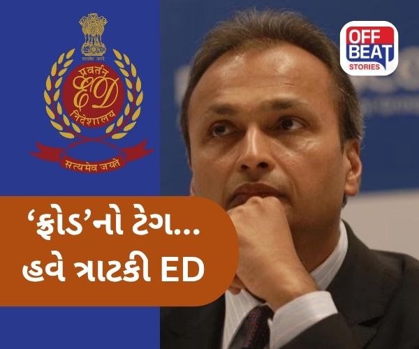 SBIએ ન હટાવ્યો ‘ફ્રોડ’નો ટેગ, હવે ત્રાટકી ED!