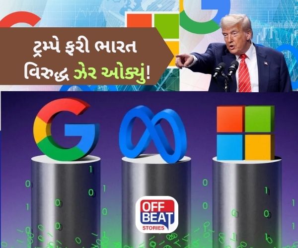 ટ્રમ્પના પેટમાં વધુ એક દુખાવો