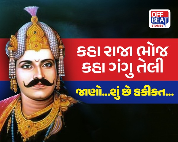 જાણો, કેમ કહેવાયું....