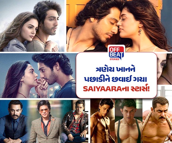 ‘Saiyaara’એ બોક્સ ઓફિસ પર રચ્યો ઈતિહાસ