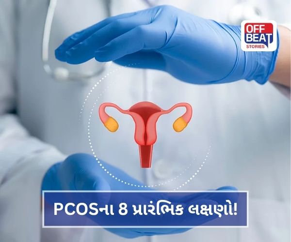 PCOSને અવગણવું ક્યાંક ભારે ન પડી જાય!