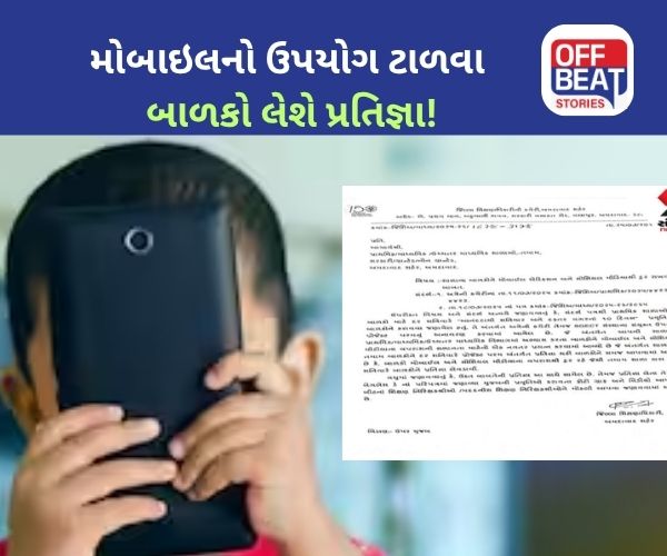 અમદાવાદમાં બાળકોને મોબાઇલથી દૂર રાખવાની પહેલ
