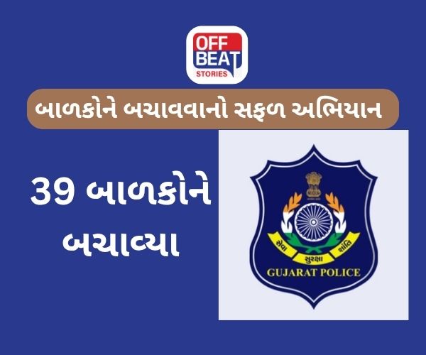 Ahmedabad City Police નું વિશેષ અભિયાન