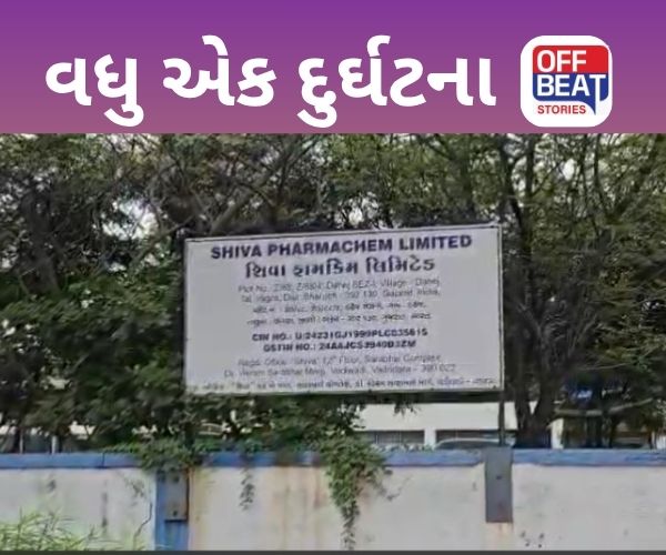 વાગરાના દહેજમાં શિવા ફાર્મા કંપનીમાં બ્લાસ્ટ