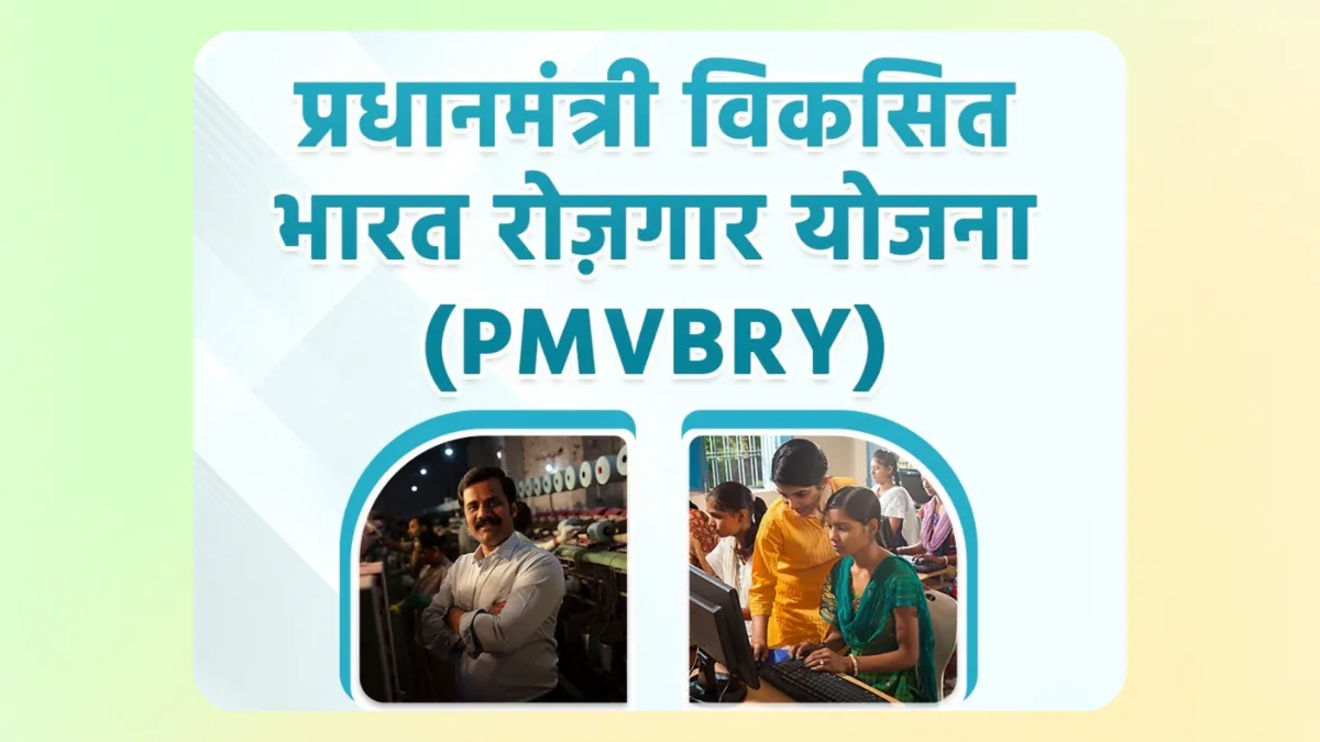 PM Vikas Bharat Rozgar Yojana