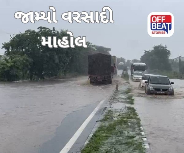 Gujarat Rain ; ગુજરાતમાં જામ્યો વરસાદ