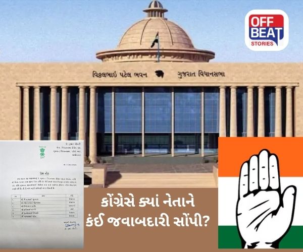 ગુજરાત કોંગ્રેસે જાહેર કર્યા વિધાનસભાના ઉપનેતા, ઉપદંડકના નામ