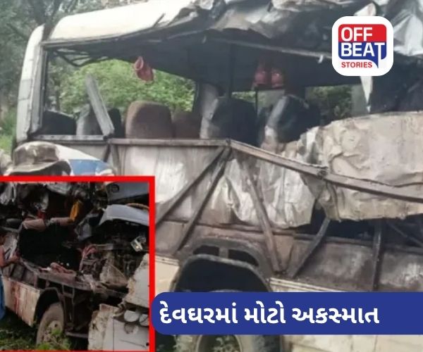 Jharkhand: દેવઘરમાં શ્રદ્ધાળુઓની બસ ટ્રક સાથે અથડાઈ