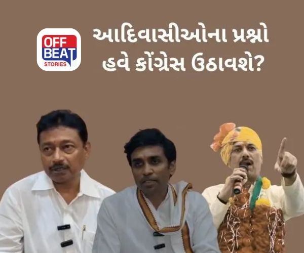 ગુજરાતમાં કોંગ્રેસ આદિવાસી વોટબેંકની વ્હારે?