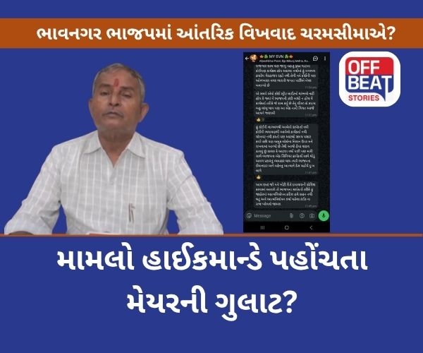 ભાવનગર મેયર ભરત બારડે ઉચ્ચારી આત્મવિલોપનની ચીમકી?