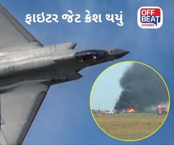 કેલિફોર્નિયામાં F-35 ફાઇટર જેટ ક્રેશ થયું
