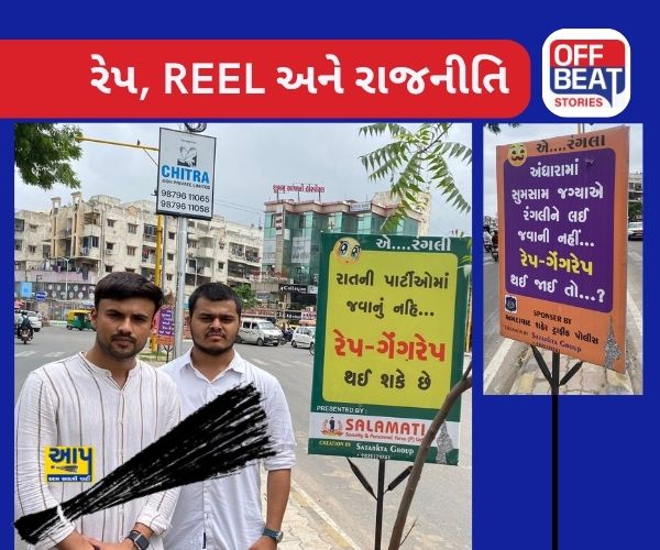 “એ રંગલી-રાતની પાર્ટીઓમાં જવું નહીં, રેપ-ગેંગરેપ થઈ શકે છે”