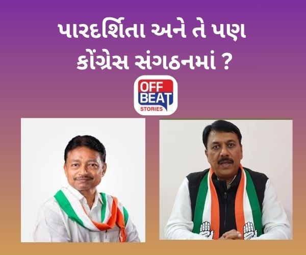 ''બધુ સાઈડમાં રાખીને પારદર્શિતાથી સંગઠનમાં નિમણૂંક કરાશે''