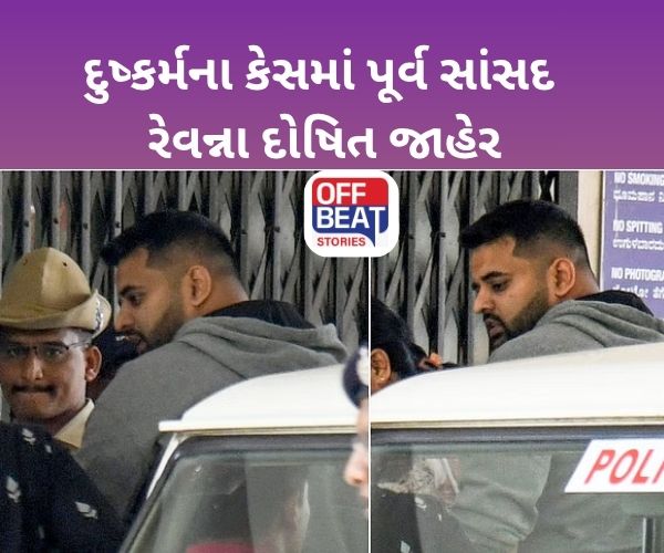 Prajwal Revanna Case ; JDSના સસ્પેન્ડેડ નેતા પ્રજ્વલ રેવન્ના દોષિત