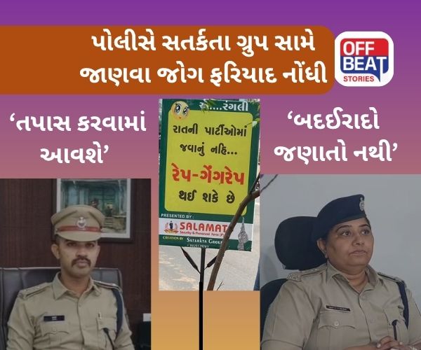 અમદાવાદ શહેરમાં ટ્રાફિકના વિચિત્ર બોર્ડ મુદ્દે પોલીસે શું કહ્યું?