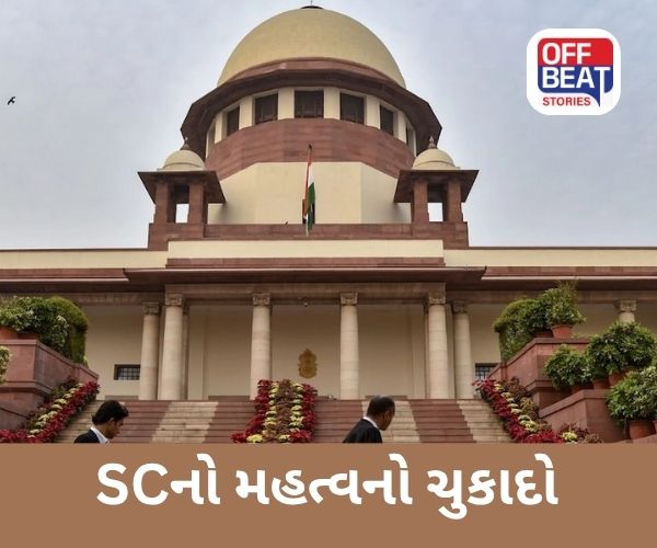 કર્મચારીઓના હિતમાં SCનો મહત્વનો ચુકાદો