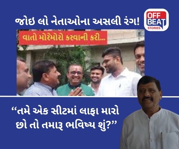 રાજકીય ડ્રામા બાદ 'કાના'-'ગોપાલ'ની 'હળવાશ'ની પળો