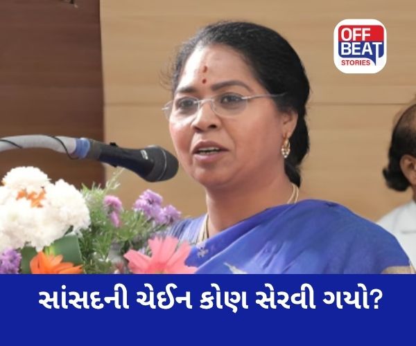 કોંગ્રેસ સાંસદની ચેઈન ચોરી થઈ