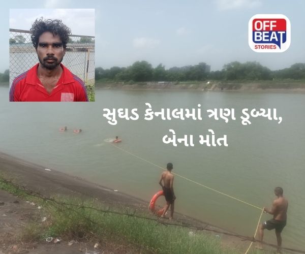 ગાંધીનગર સુઘડ કેનાલમાં ત્રણ યુવાન ડૂબ્યા