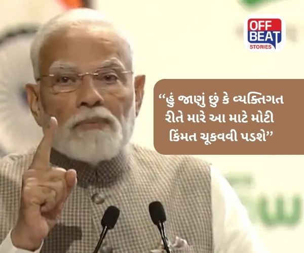 'મને ખબર છે કે મારે મોટી કિંમત ચૂકવવી પડશે, પણ...'