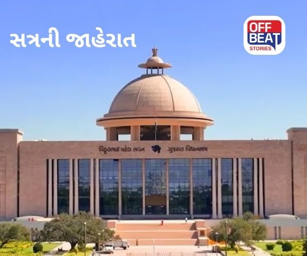 ગુજરાત વિધાનસભાના ચોમાસું સત્રનું એલાન