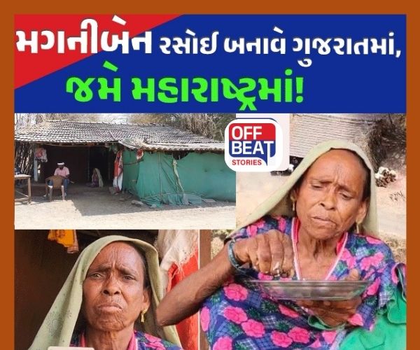 મગનીબેનનું જીવન સંઘર્ષ