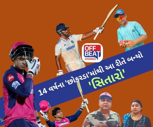 'વૈભવ'નો જીવન સંઘર્ષ