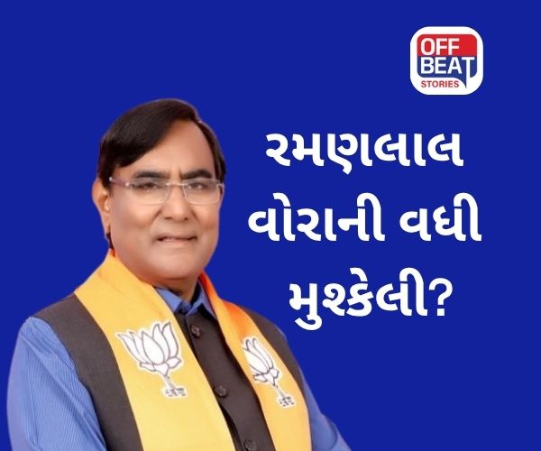 પૂર્વ મંત્રી અને MLA રમણ વોરાની મુશ્કેલી વધી!