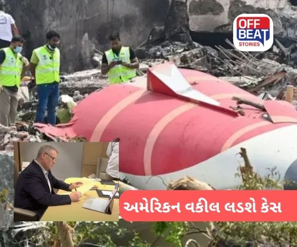 અમદાવાદ પ્લેન ક્રેશ મામલે ‘બોઇંગ કંપની’ સામે કેસ!