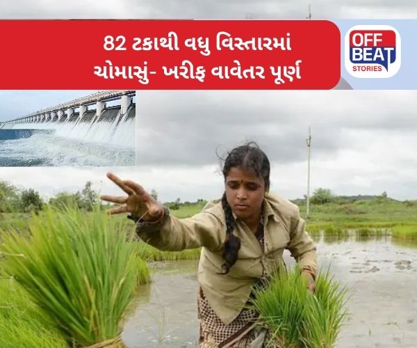 રાજ્યમાં સરેરાશ 64 ટકાથી વધુ વરસાદ નોંધાયો