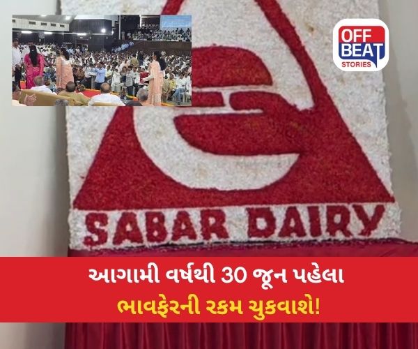 સાબર ડેરીમાં પોલીસ બંદોબસ્ત વચ્ચે સાધારણ સભા યોજાઈ