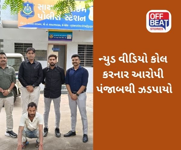 ભરૂચમાં આંગણવાડી બહેનો ન્યુડ વીડિયો કોલથી પરેશાન!