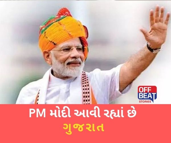 PM Modi Gujarat Visit ; PM મોદી આ તારીખે આવશે માદરે વતન