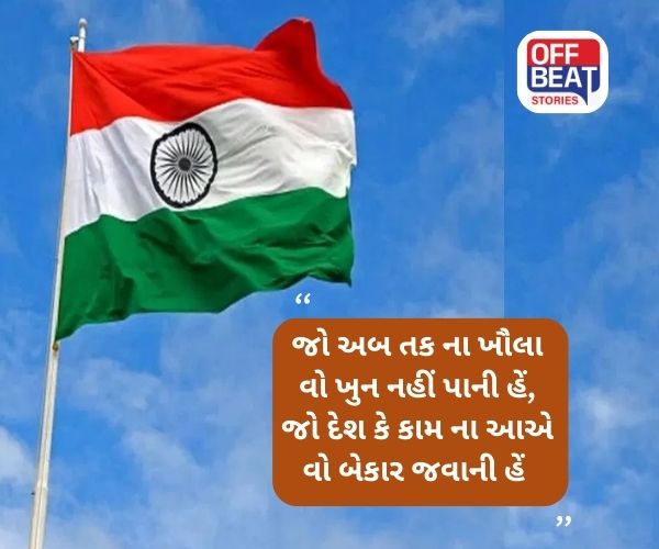 India 79th independence day માટે જોશિલા ભાષણમાં ઉમેરો આ 10 મુદ્દા