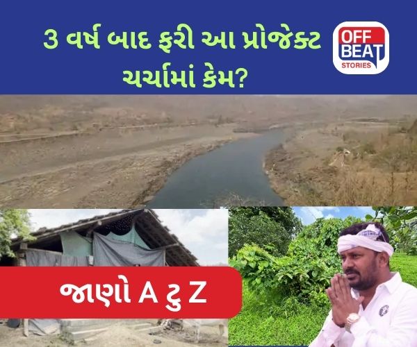 ''જો પ્રોજેક્ટ રદ કર્યો તો લોકસભામાં DPR કેમ રજૂ કર્યો''