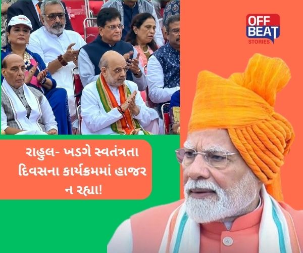 રાહુલ ગાંધી સ્વતંત્રતા પર્વના કાર્યક્રમમાં હાજર ન રહ્યા