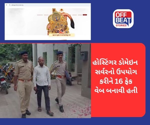 સાળંગપુર મંદિરની ફેક વેબસાઈટ બનાવનાર ઝડપાયો