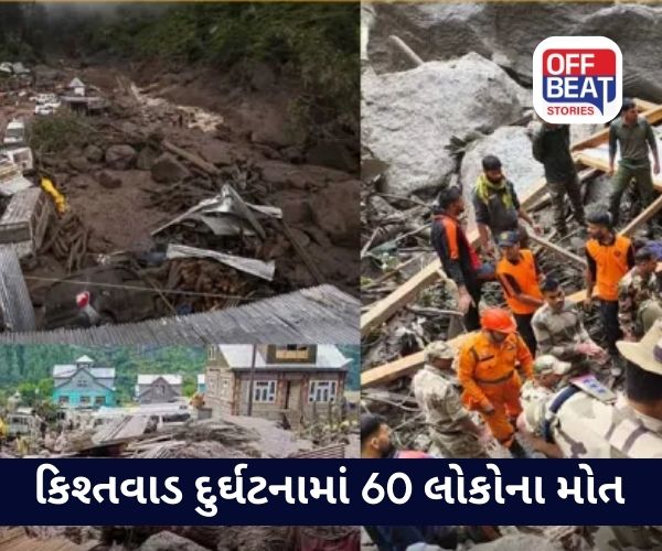 કિશ્તવાડ દુર્ઘટનામાં અત્યાર સુધીમાં 60 લોકોના મોત