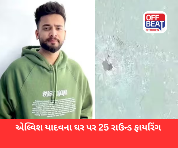 Elvish Yadav Firing ; એલ્વિશ યાદવના ઘર પર ગોળીબાર