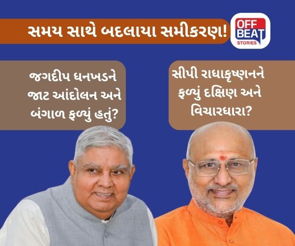 ધનખડથી રાધાકૃષ્ણન સુધી ભાજપે પોતાને 180 ડિગ્રી કેવી રીતે ફેરવ્યું?