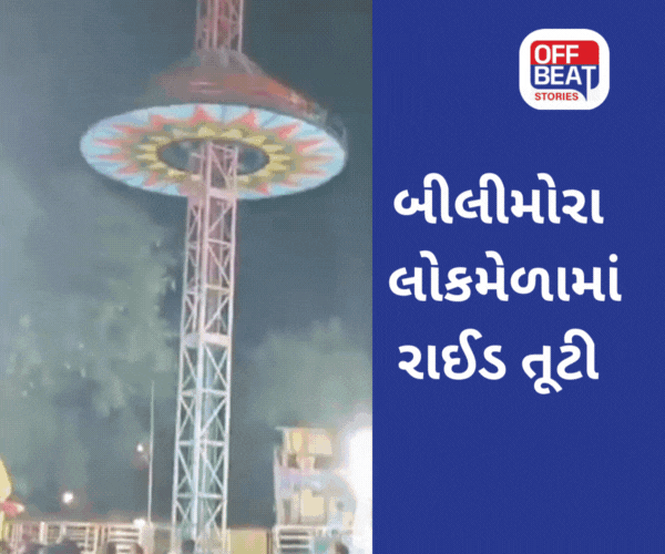 Navsari Bilimora Ride Collapses ; બીલીમોરા લોકમેળામાં મોટી દુર્ઘટના