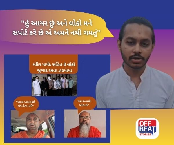 ગઢડા જૂના સ્વામિ. મંદિર જુગારધામ વિવાદ વધુ વકર્યો