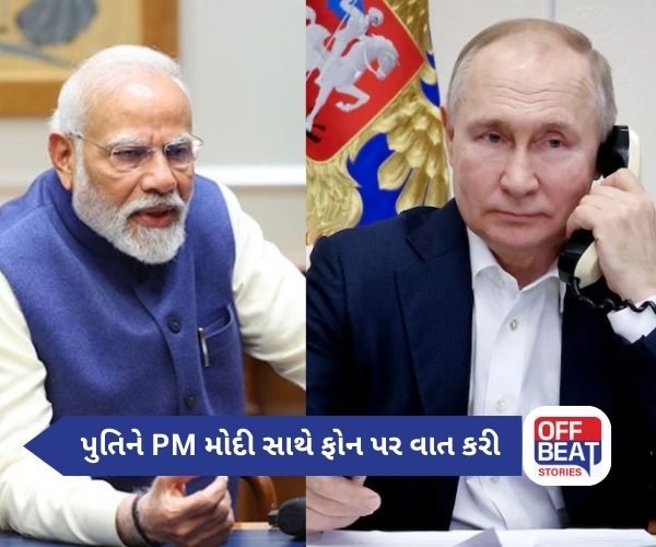 PM મોદી અને પુતિન વચ્ચે ફોન પર થઈ વાતચીત